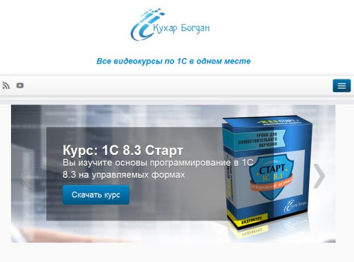 Интернет магазин видеокурсов по 1С