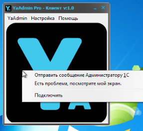 Новые возможности в программе YaAdmin