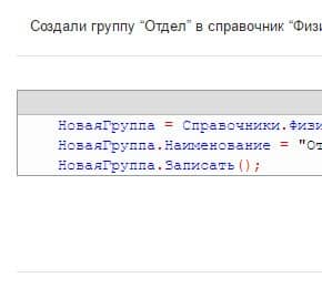 Как программно записать элемент в определенную группу справочника 1С 8