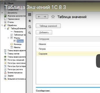 Как работать с таблицей значений в 1С (Видео)