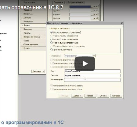 Как создать справочник в 1С 8.2 - 8.3