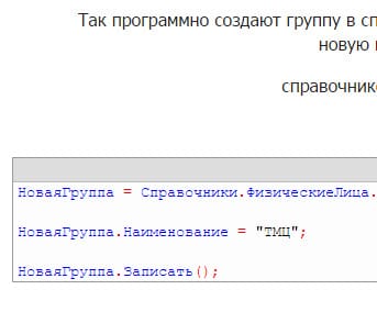 Как создавать новые группы в справочнике 1С