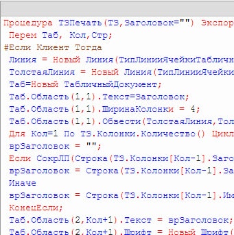 Как вывести на печать таблицу значений в 1С