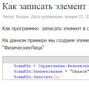 Как записать элемент справочника в 1С