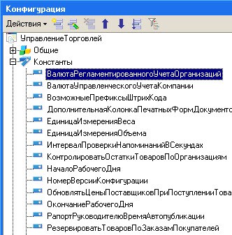Как использовать константы в 1С