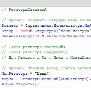 Регистры сведений в 1С пример работы