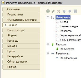 Регистры накопления в 1С