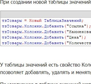 Как работать с таблицей значений в 1С 8.2 - 8.3