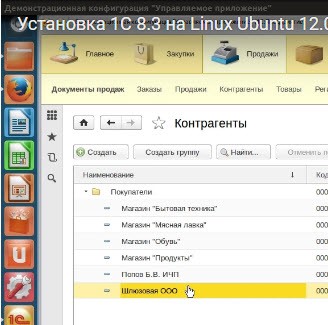Как установить 1С Предприятие 8.2. - 8.3 на linux Ubuntu