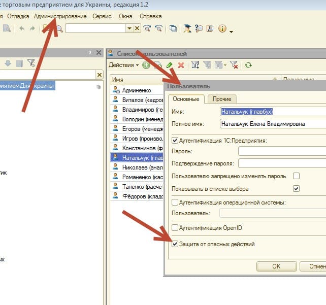 Снимаем защиту от опасных действий в 1С 8.3