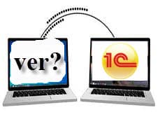 Как узнать версию платформы 1С на клиентском ПК удаленно