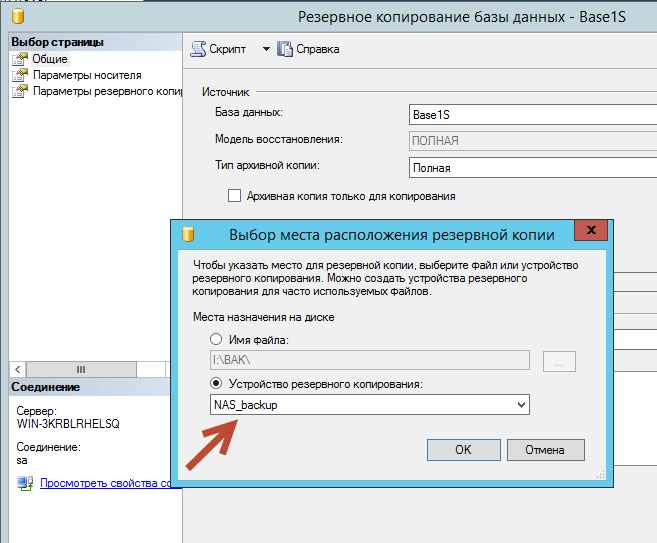 Подключаем внешний сетевой диск в MS SQl server