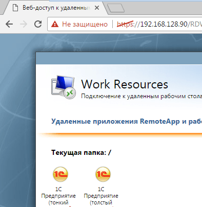 RemoteApp для 1С на Windows Server 2016 (Ч. 2)