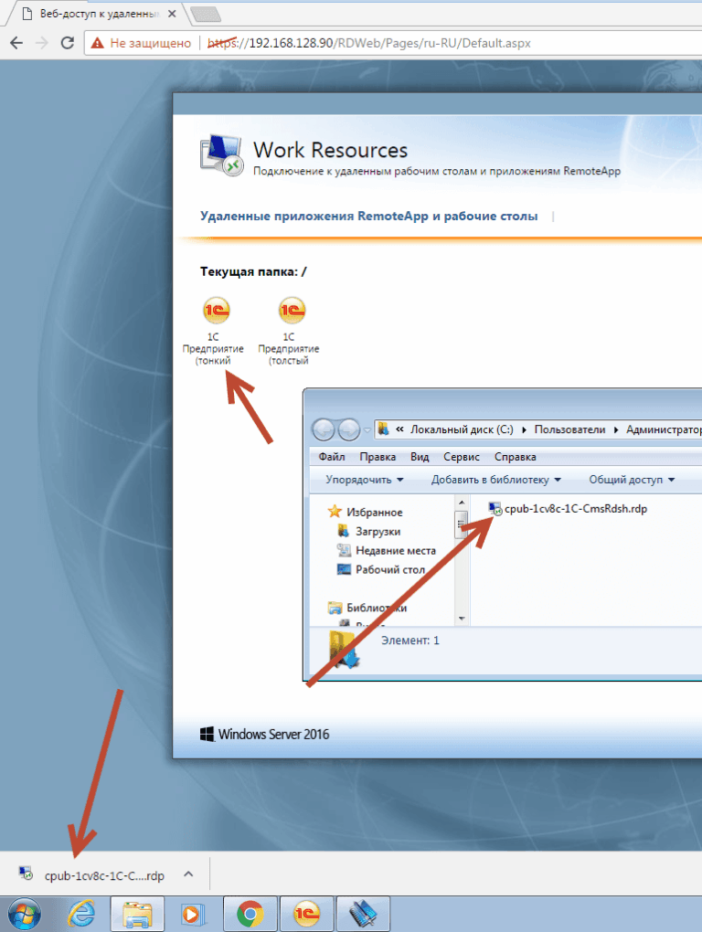 RemoteApp для 1С Предприятия
