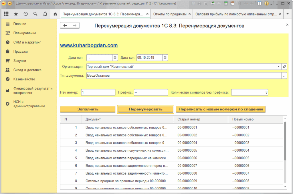 Универсальная обработка для перенумерации документов в 1С 8 8.1 8.2 8.3