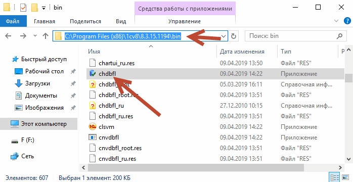 1ne-zapuskaetsya-fajlovaya-baza-1s_chdbfl.exe