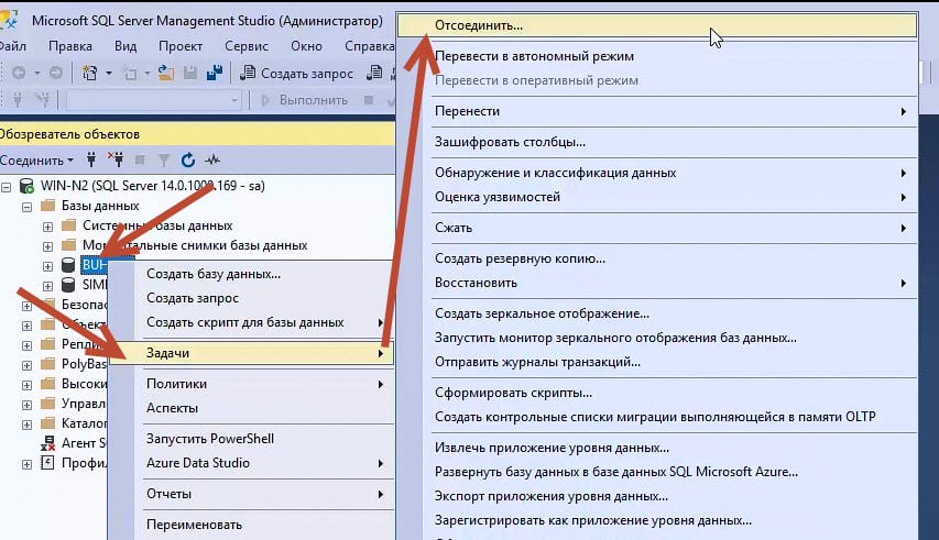 Attach и Detach базы в MS SQL