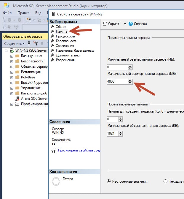 Настройка памяти в MS SQL для 1С Предприятия