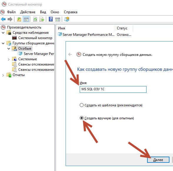 Создадим новую группу сборщика
