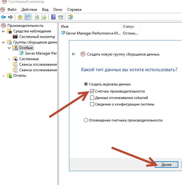 На следующем этапе perfmon