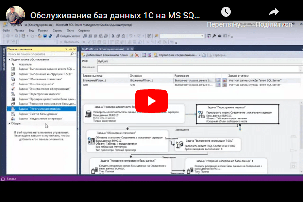 Обслуживание баз данных 1С на MS SQL 2017 [Часть 1]