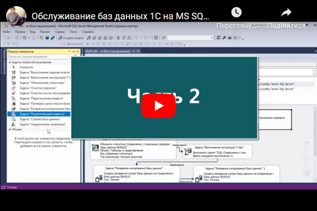 Обслуживание баз данных 1С на MS SQL 2017 [Часть 2]