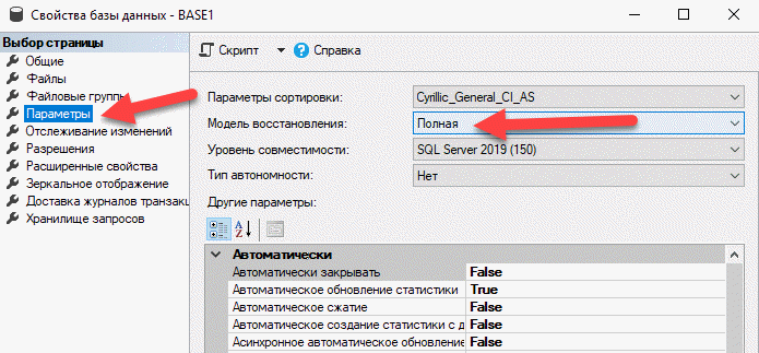 Простая и полная модель восстановления в MS SQL