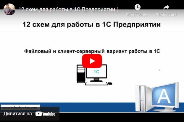 12 схем для работы в 1С Предприятии [ Часть 1 ]