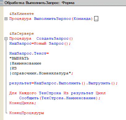 Как перебрать / обойти строки Таблицы Значений в 1С