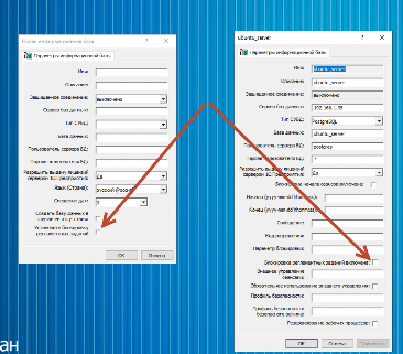 Зачем блокировать регламентные задания на Сервере 1С