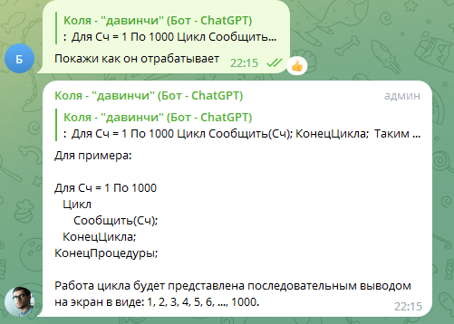 1C Предприятие и ChatGPT цикл как видит пользователь