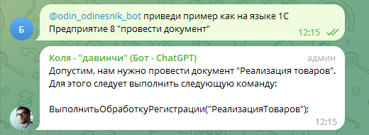 Провести в 1С