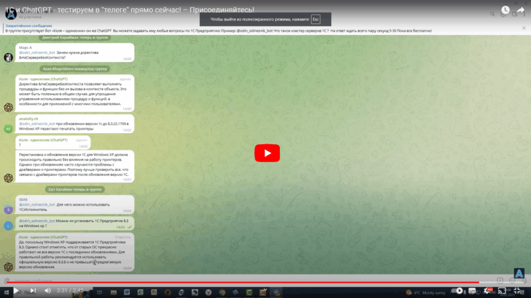 1С И CHATGPT — ТЕСТИРУЕМ В «ТЕЛЕГЕ» ПРЯМО СЕЙЧАС! – ПРИСОЕДИНЯЙТЕСЬ!