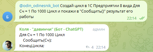 1C Предприятие и ChatGPT - цикл в 1С