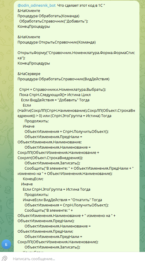 Что делает этот код в 1С 1