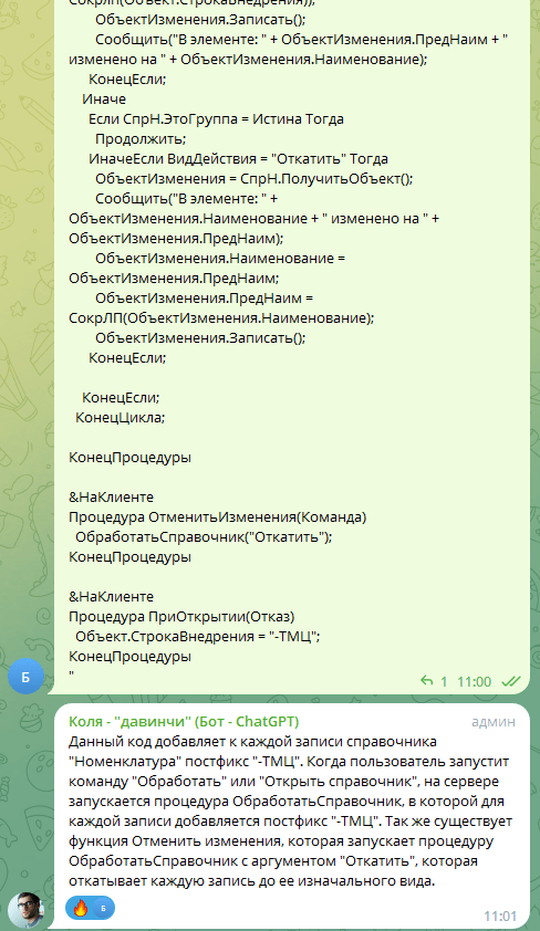Что делает этот код в 1С 2