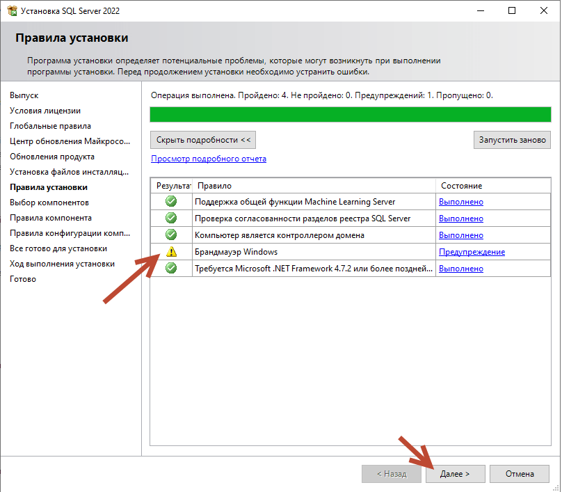 проверка среды, где мы ставим ms sql 2022