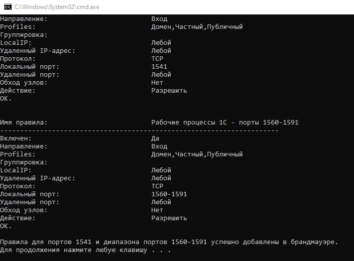 avtomatizacija-otkrytija-portov-dlja-servera-1s-i-ms-sql