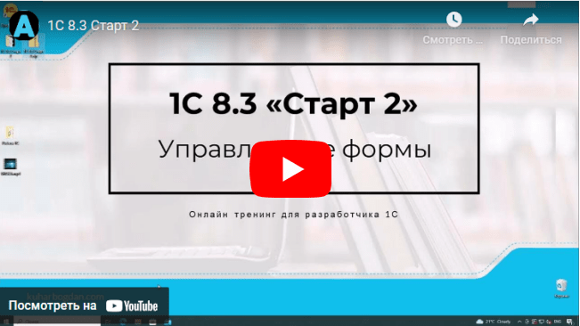 1С 8.3 Старт