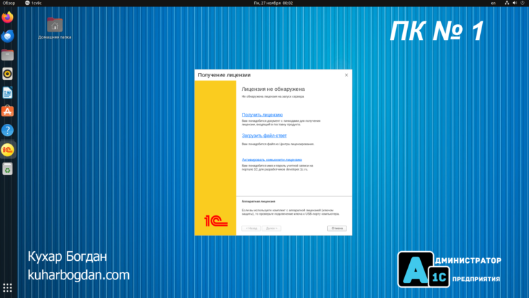 PostgreSQL 16 + Cервер 1С x64 и 1С 8.3.23 на Ubuntu 22.04