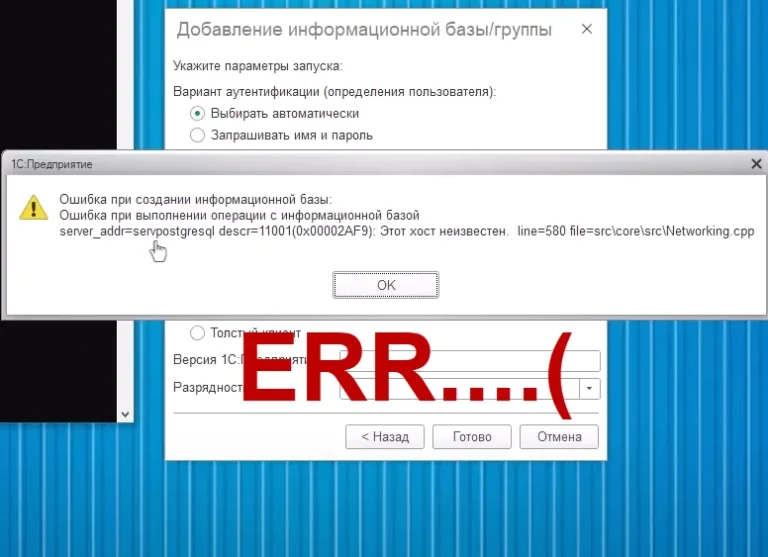 Не создается информационная база в 1С