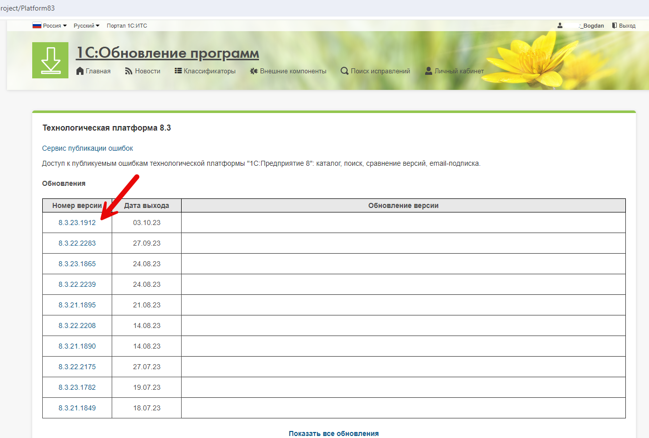 Обновление 1С 8.3.23.1912