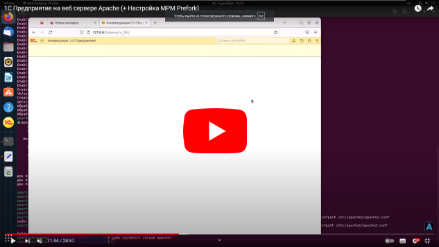 1С Предприятие на веб сервере Apache (+ Настройка MPM Prefork)