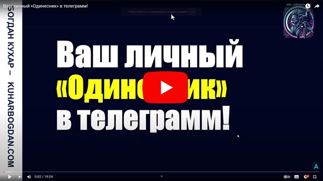 Ваш личный «Одинесник» в телеграмм!