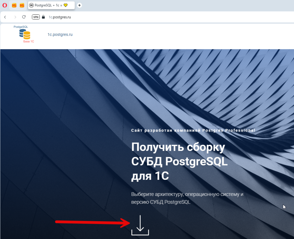 Скачивание POstgreSQL 17 c сайта https://1c.postgres.ru